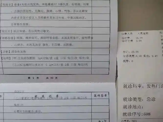 就诊病历. 许芯蕾摄