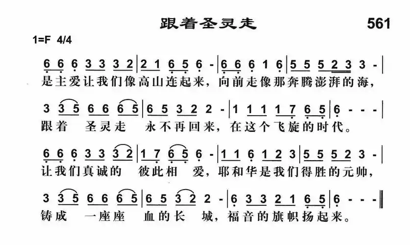 第561首跟着圣灵走