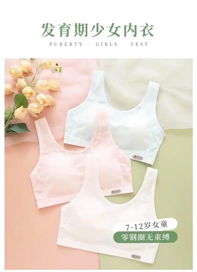 一款专为发育期少女设计的内衣, - 抖音