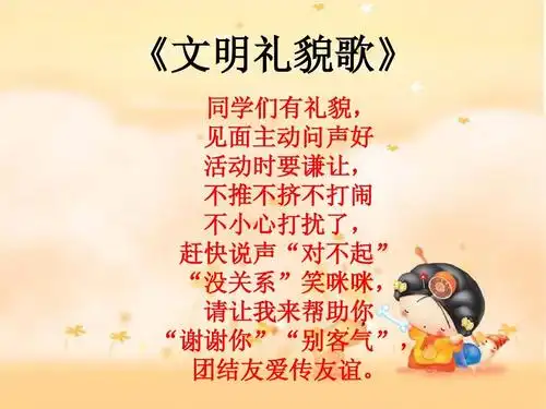 一年级主题班队会《 讲文明懂礼貌》ppt