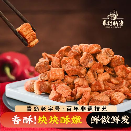 李村脂渣猪五花肉丁猪油渣干炸脆皮五花肉渣脆哨青岛特产小吃生酮零食