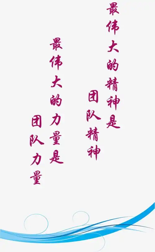 车间标语团队精神标语设计