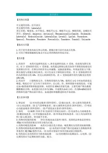 喘泰低,拉平他乐,柳胺苄心安,柳胺苄心定,柳胺羟胺,盐酸拉贝洛尔,alb