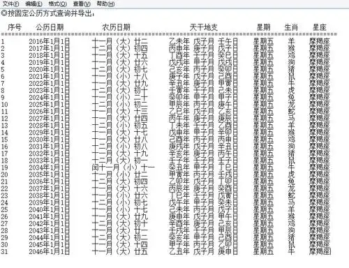 万年历中从2016到2046年每一年的元旦是农历哪一天