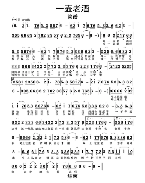 一壶老酒简谱乐谱