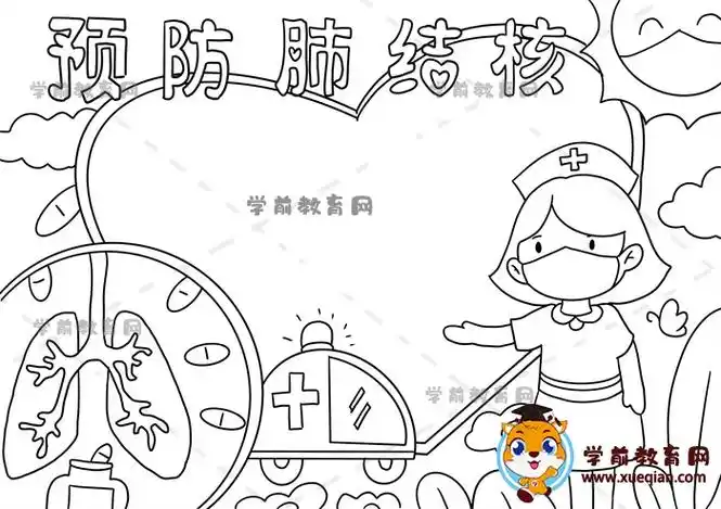 预防肺结核手抄报