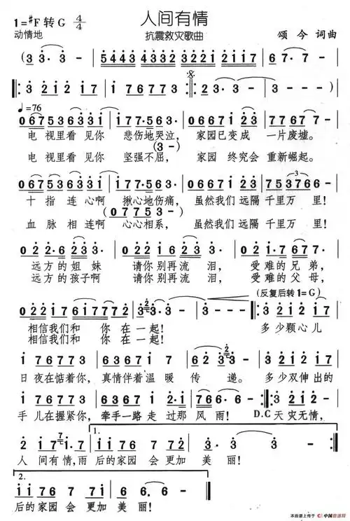 西部情怀简谱图片格式万水千山总是情简谱 同名电视剧主题歌 粤语