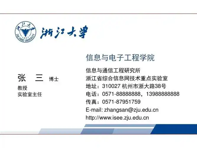 浙江大学学院名片模板