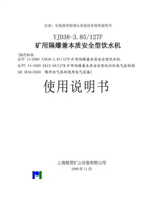 yjd38-3[1].85127f2饮水机说明书11-9-5_第1页