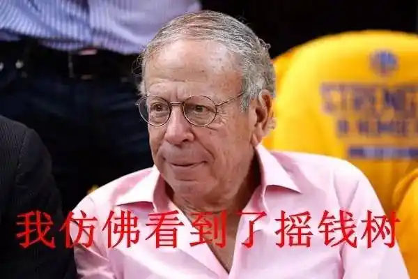 球迷的钱,这个价位就是空手套白狼了,周琦赚美元,火箭老板赚人民币