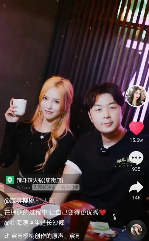 宸荨樱桃和杜海涛合拍的抖音