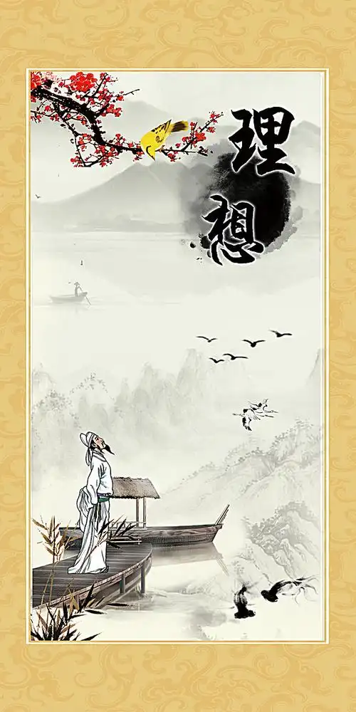 理想李白梅花励志名言壁画海报背景素材