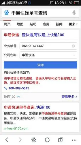 申通快递单号868331671432.