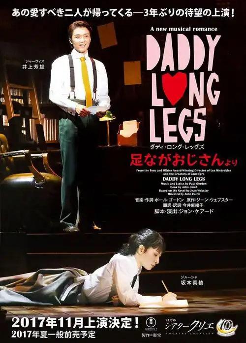 长腿叔叔 的海报