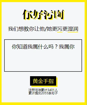 污一点的女生才可爱