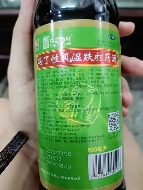 佛山特产冯了性药酒