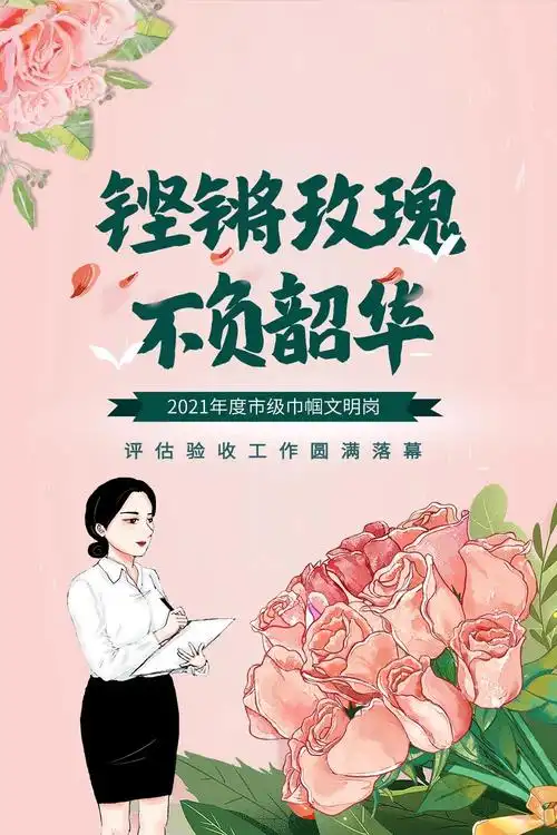 铿锵玫瑰不负韶华2021年度市级巾帼文明岗评估验收工作圆满落幕