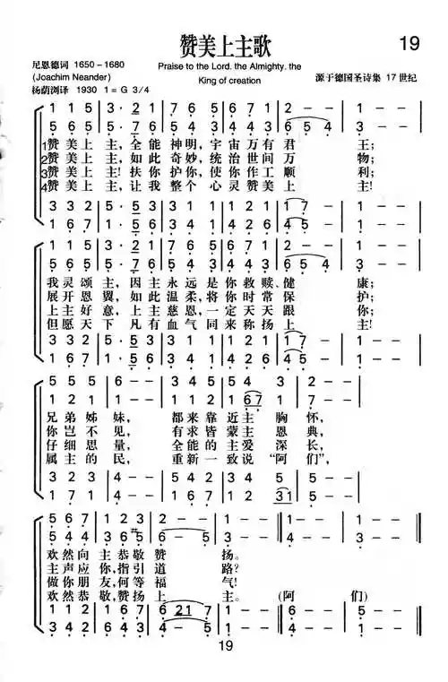 第19首赞美上主歌