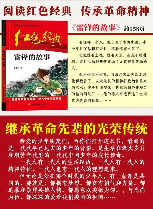 雷锋的故事中国红色儿童文学经典系列