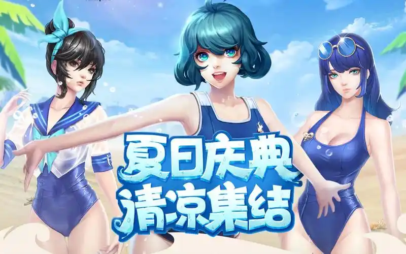 【枪神纪】夏日泳装死库水皮肤鉴赏 实在是太大了!