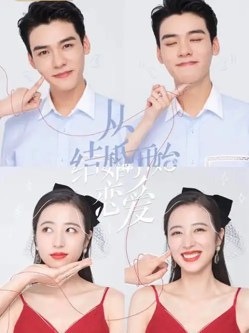 龚俊周雨彤从结婚开始恋爱