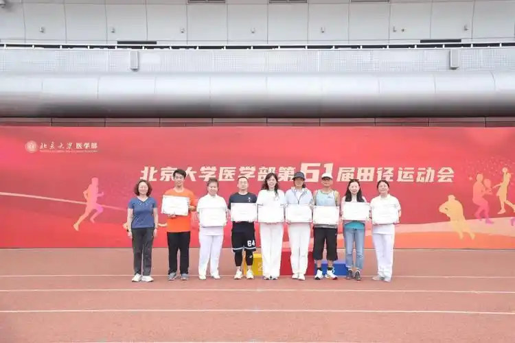 机关代表队在北京大学医学部第61届田径运动会中荣获优异成绩