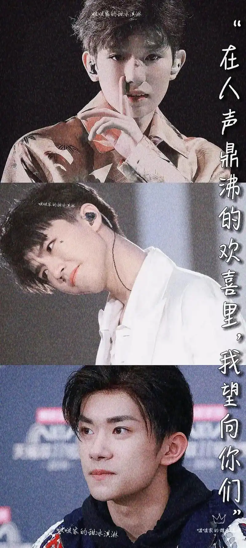 tfboys壁纸."在人声鼎沸的欢喜里,我望向你们" #tf - 抖音