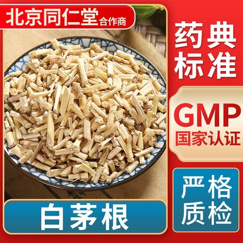 京皖 白茅根 中药饮片 中草药材抓配 无熏硫 gmp认证 官方旗舰店