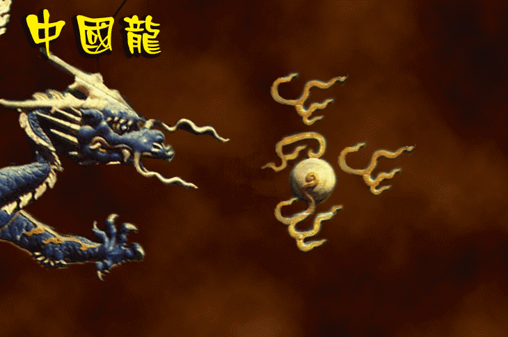 中国龙gif动态素材