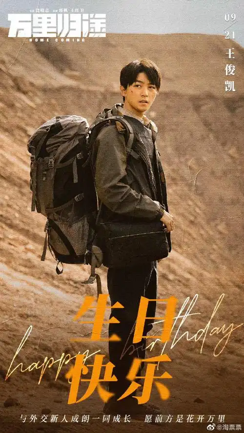 王俊凯23岁继续相约大银幕##期待和成朗周正马山大银幕相见