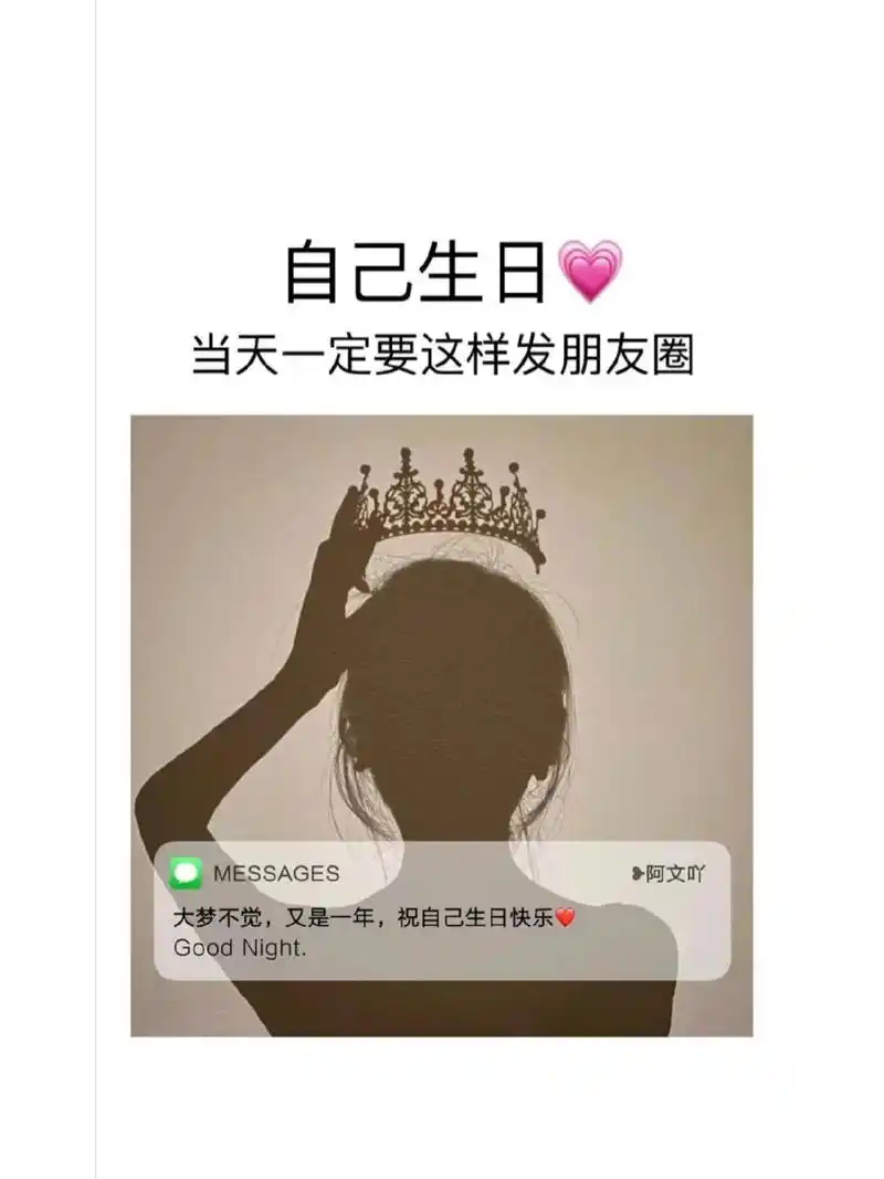 自己的生日朋友圈这样发 自己的生日朋友圈这样发