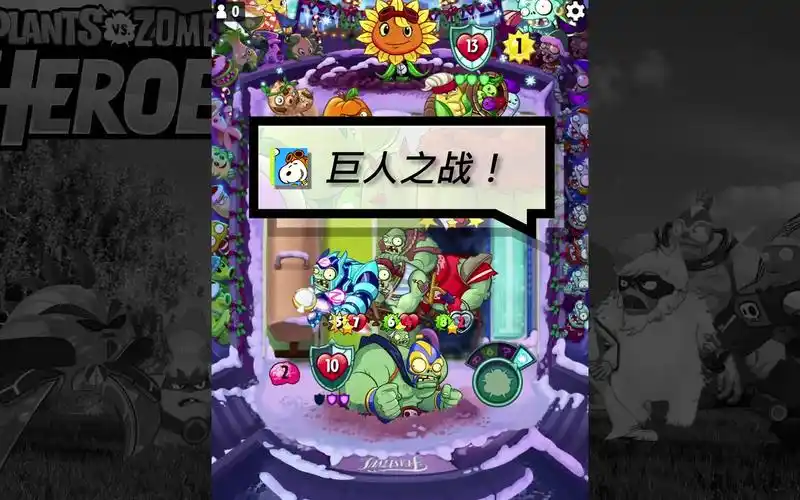 植物大战僵尸英雄倒下吧巨人