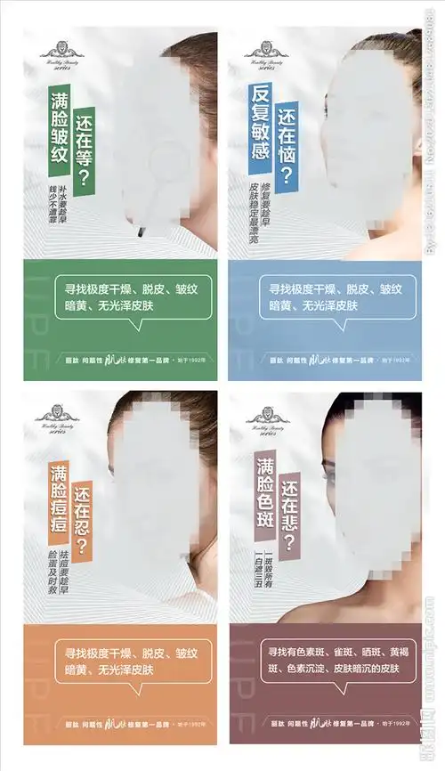 医美问题性皮肤系列海报图片