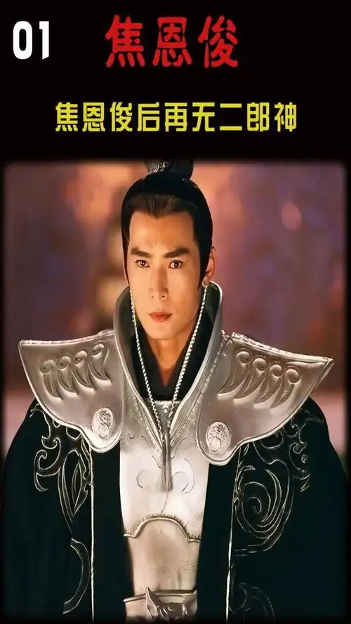 如果这世上真有二郎神,那一定长焦恩俊这样!