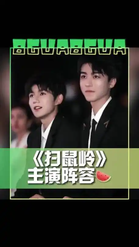 扫鼠岭演员表有王俊凯王源 悬疑犯罪电影《扫鼠岭》_新浪新闻