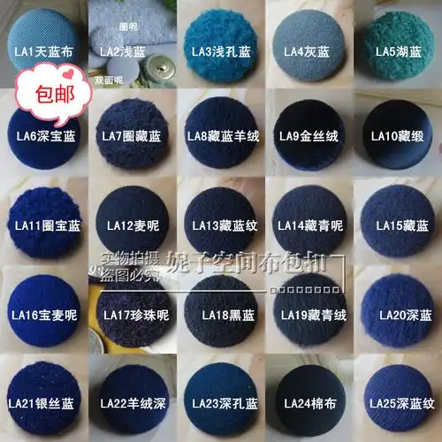 藏蓝色羊绒毛呢子大衣布包扣子毛衣圆形浅水宝蓝纽扣天蓝藏青优惠券