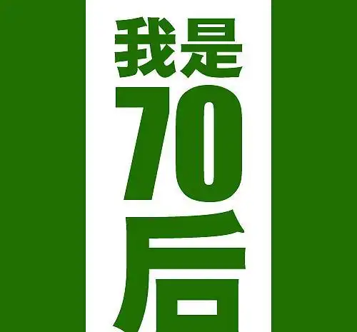 70后也在慢慢变老,一组图向70年代出生的一代人致敬!