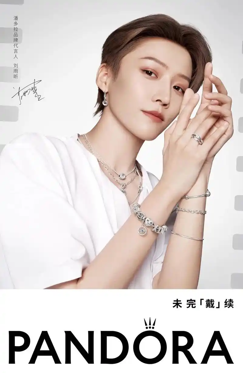 潘多拉代言人61刘雨昕.潘多拉正式宣布刘雨昕成为品牌代言人.