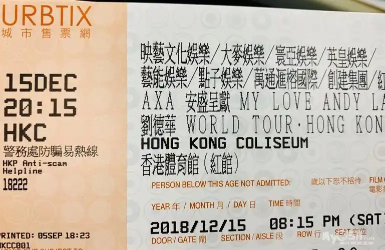 出刘德华2018演唱会门票一张