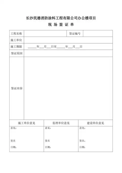 现场签证单表格