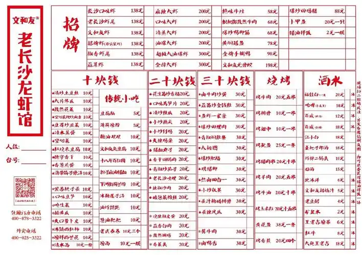 长沙文和友龙虾馆地址营业时间菜单