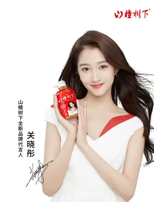 山楂树下全新品牌代言人:关晓彤_冠芳集团_高清大图_图片下载_美通社
