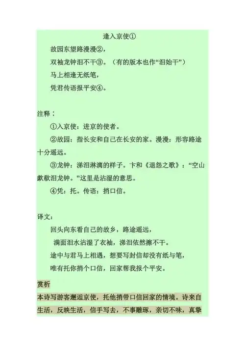 《逢入京使》翻译及赏析
