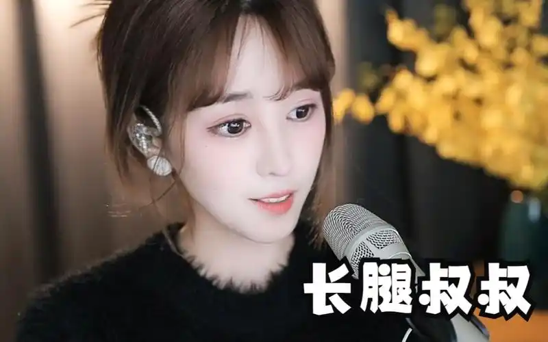 【小little】长腿叔叔(cover /袁娅维) yy5427直播翻唱片段