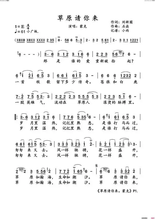 《草原请你来(蒙克演唱版)》简谱 刘新圈作词 石焱作曲 蒙克演唱  第1
