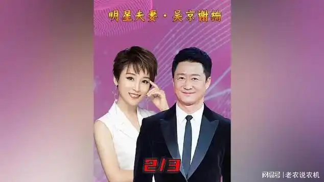 吴京胜负欲有多强,谢楠为此受尽委屈 #综艺|八卦|电影导演|吴京_(演员