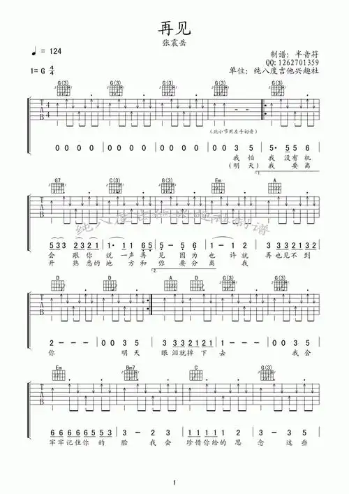 张震岳《再见》吉他谱 g调1