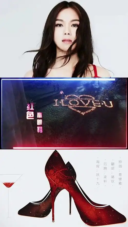 蔡健雅#红色高跟鞋 完整版mv