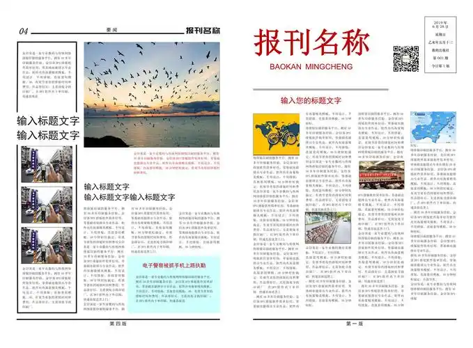 送你这些免费报纸模板,排版超简单!