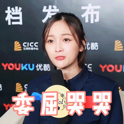 委屈哭哭 - 吴宣仪甜美糖果系表情包_吴宣仪表情